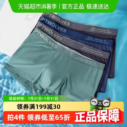 七匹狼莫代尔男士内裤冰丝平角裤无痕透气平角裤男生宽松运动夏季