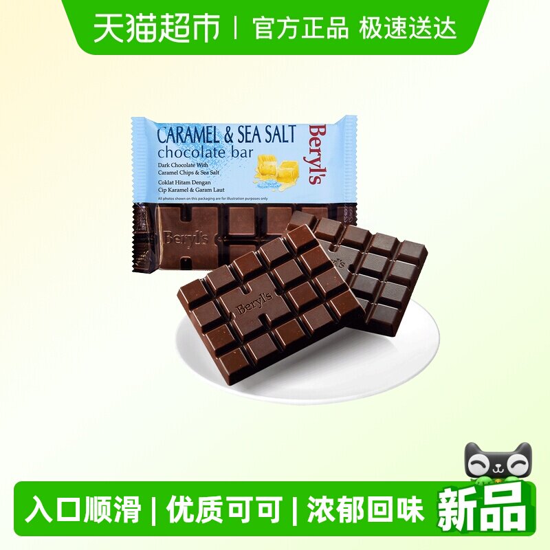 马来西亚进口Beryls扁桃仁黄油焦糖海盐黑巧克力100g送礼小零食
