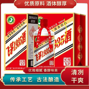 贵州飞茅1935酒 送礼宴请 酱香型纯粮酒至尊飞茅整箱6瓶礼盒装