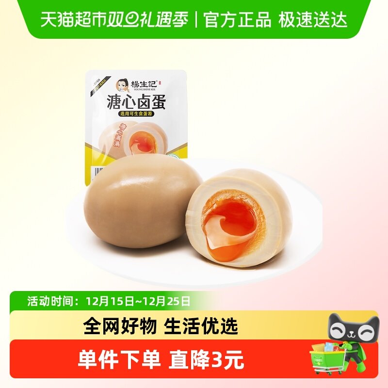 杨生记无抗富硒营养卤鸡蛋