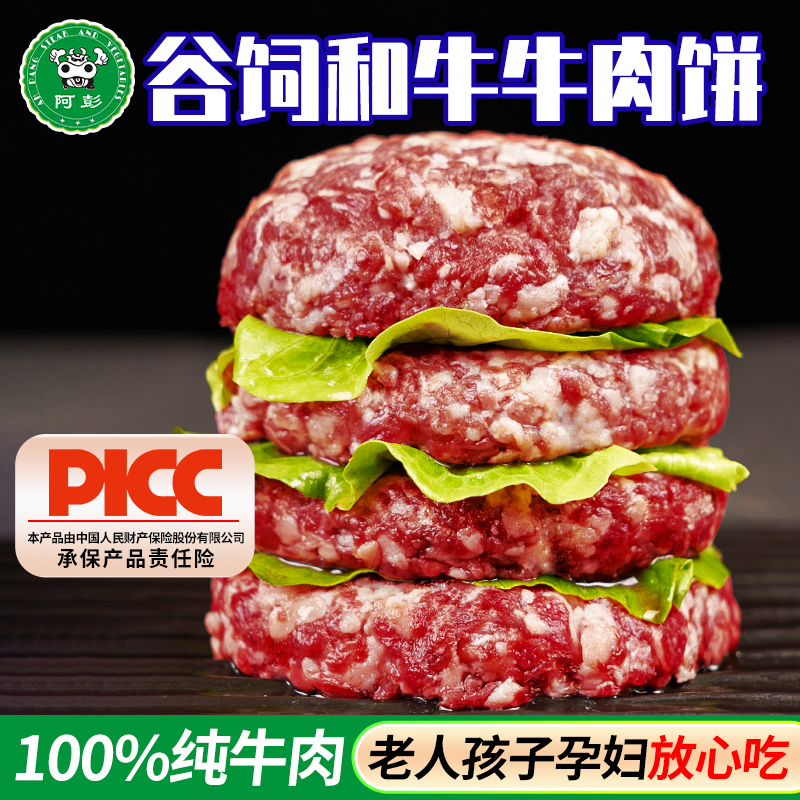 阿彭澳洲和牛牛肉餅谷飼原切純牛肉兒童早餐漢堡肉餅進口零添加