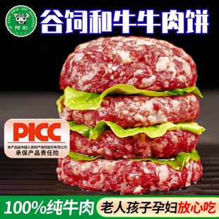 阿彭澳洲和牛牛肉饼谷饲原切纯牛肉儿童早餐汉堡肉饼进口零添加