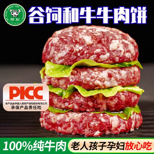 阿彭澳洲和牛牛肉饼谷饲原切纯牛肉儿童早餐汉堡肉饼进口零添加