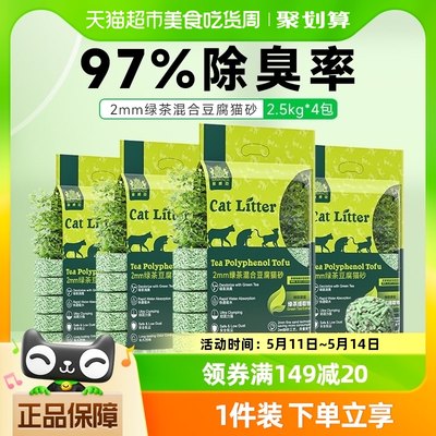 耐威克混合绿茶猫砂2.5kg×4袋