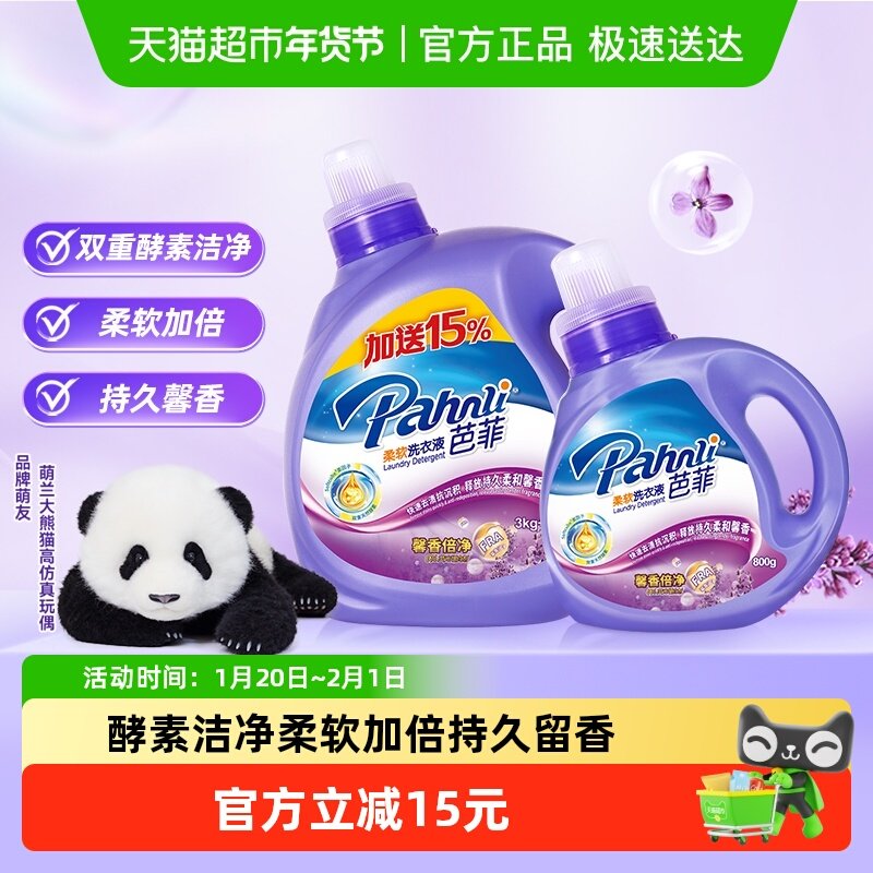 芭菲柔软洗衣液8.5斤双重酵素高效洁净柔顺持久留香,洗护清洁剂/卫生巾/纸/香薰,常规洗衣液,淘宝优惠券,粉丝福利购,淘宝优惠卷