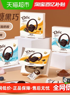 德芙海盐原味零糖黑巧克力140g（35g*4盒）健康休闲儿童小零食品