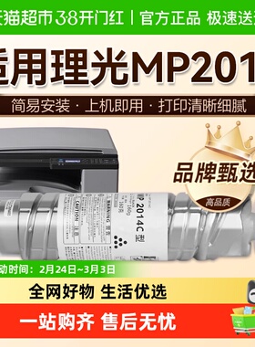 图盛适用理光MP2014C粉盒Ricoh 2014D/AD/EN型碳粉M2701 2700墨粉