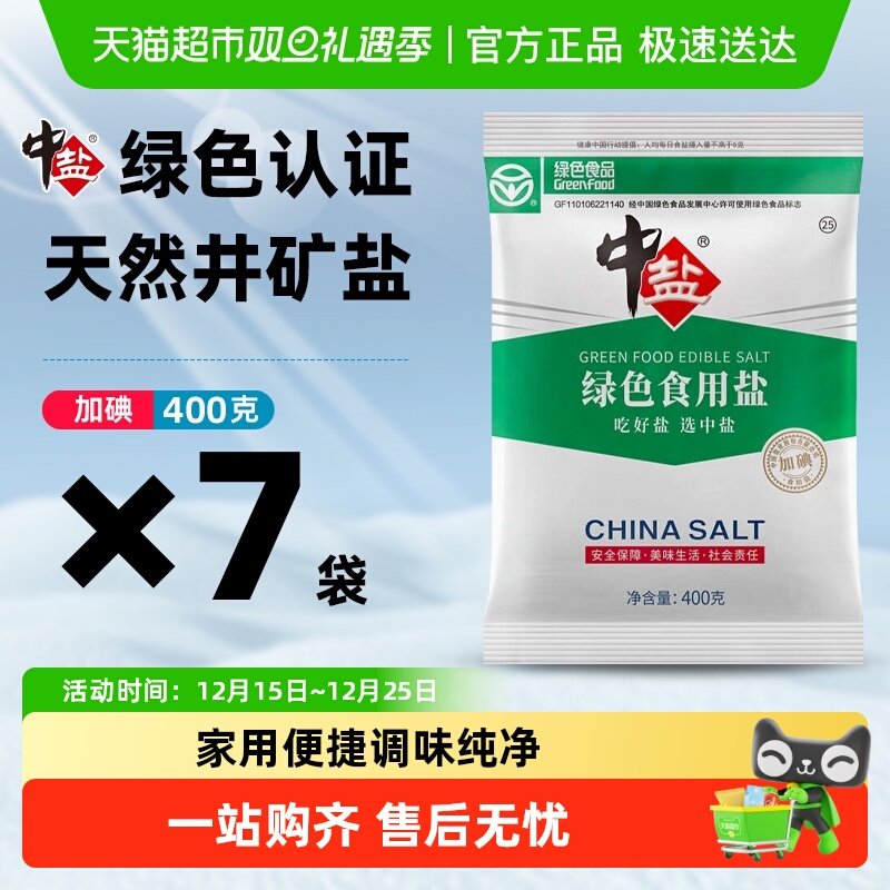 中盐绿色食品加碘食用盐