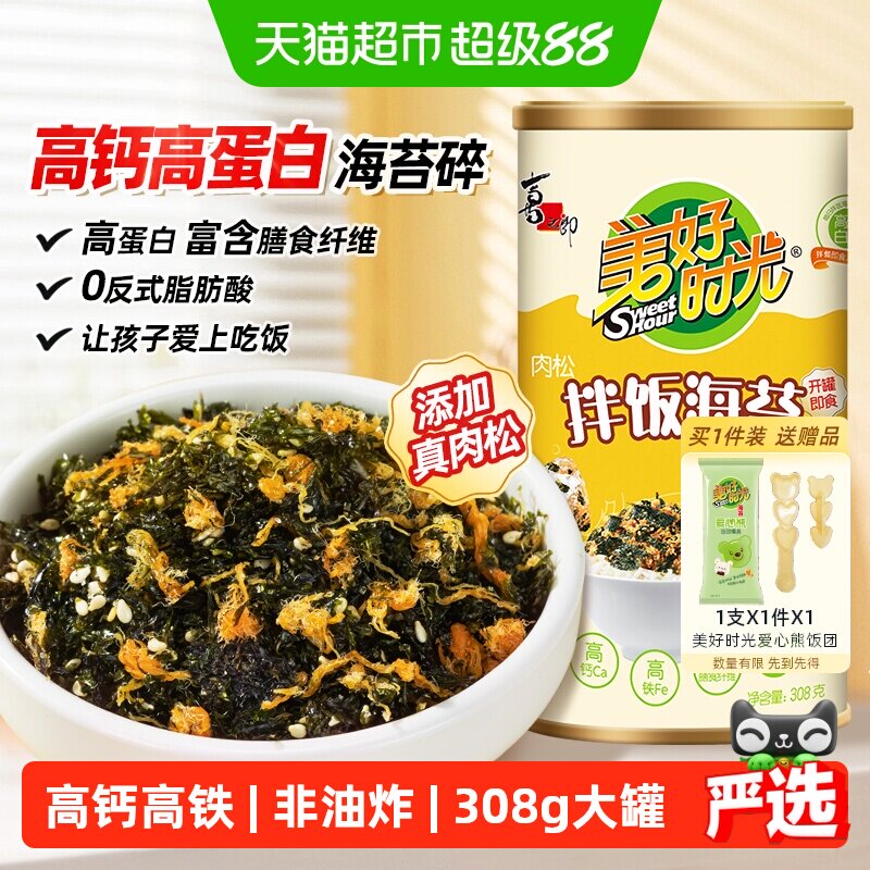 喜之郎美好时光肉松味原味拌饭海苔罐装饭团包饭寿司材料儿童零食