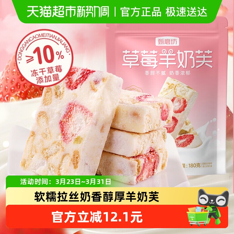 甄磨坊草莓羊奶芙雪花酥中式糕点冻干草莓水果早餐办公休闲零食品