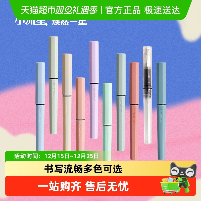 白金小流星钢笔可替换墨囊八角形笔身防滚动设计书写流畅学生钢笔