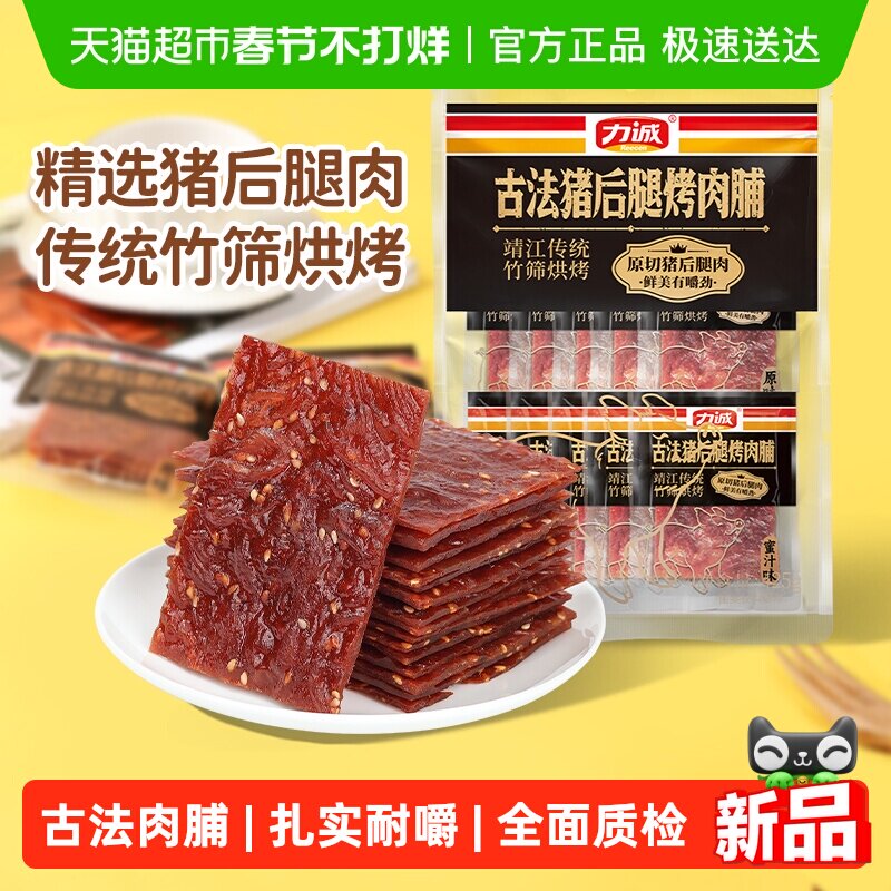 力诚靖江猪后腿烤肉脯高蛋白传统竹筛工艺严格控温烤制即食零食