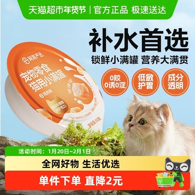 网易严选小满罐猫罐头美毛补水