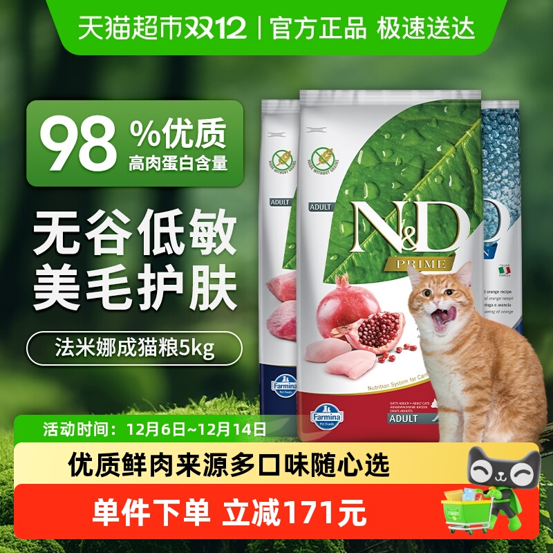 法米娜鲜肉高蛋白成猫粮适口性佳