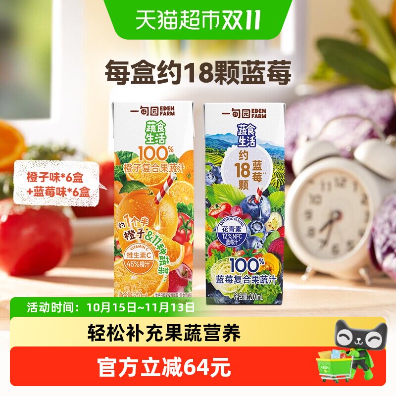 一甸园橙子味蓝莓味100%复合果蔬汁组合装