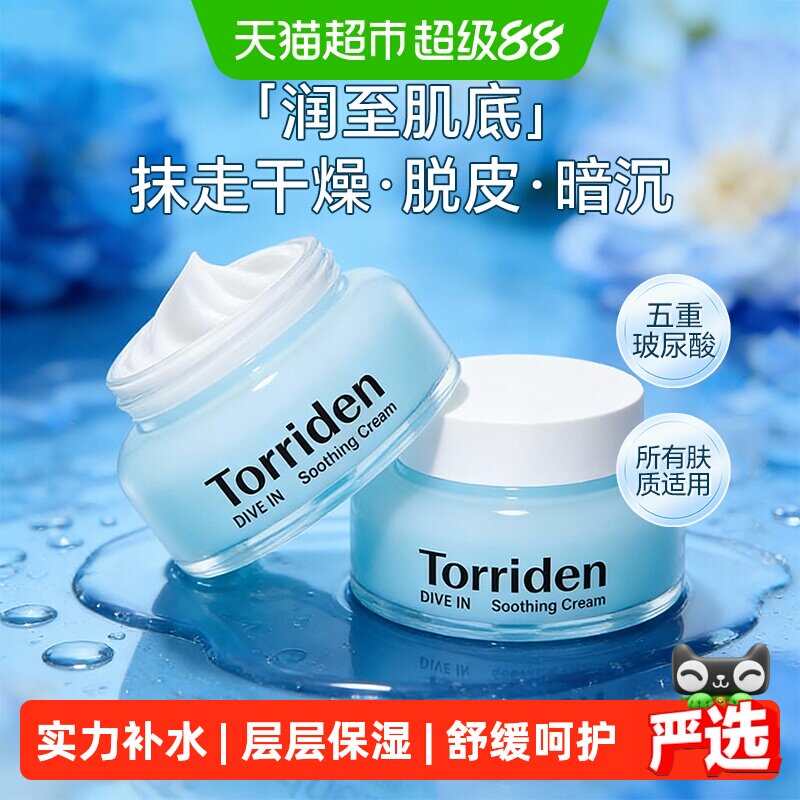 Torriden桃瑞丹玻尿酸面霜100ml