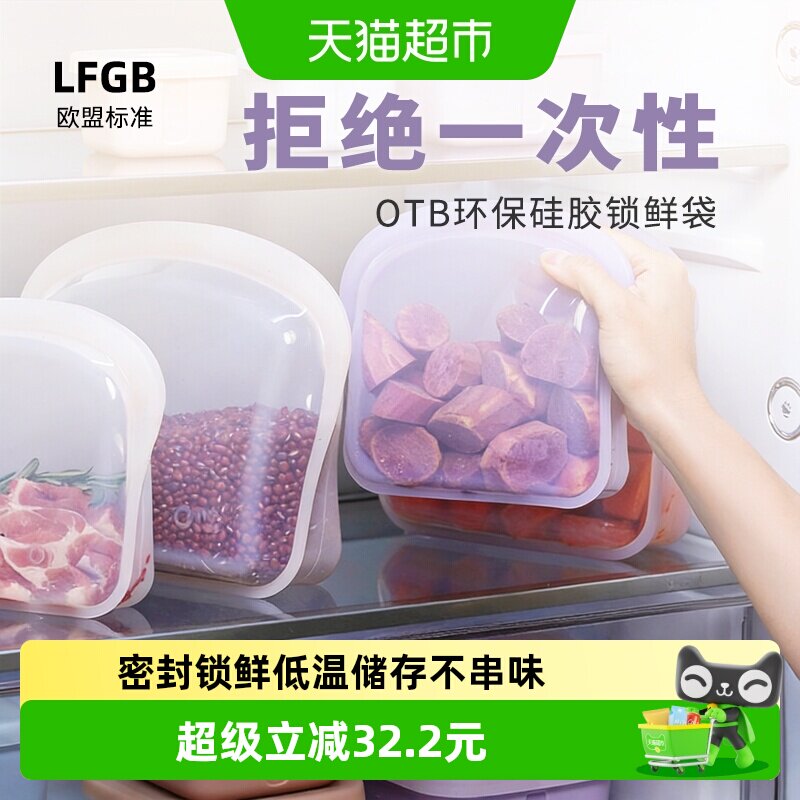 OTB食品分装备餐铂金硅胶保鲜袋密封微波炉加热冰箱冷冻储物