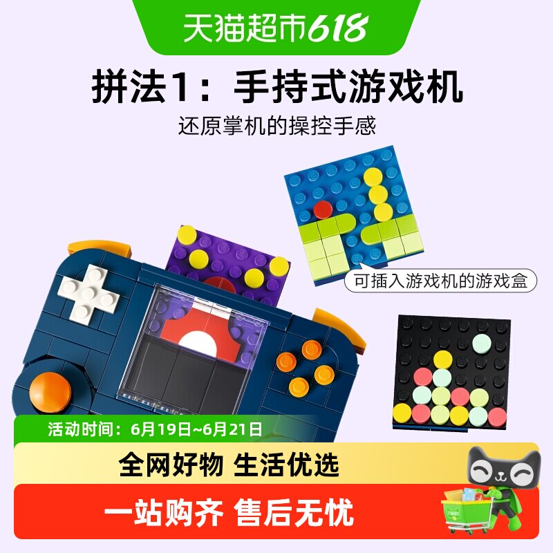 LEGO/乐高31380 Creator 复古游戏机3合1拼插积木【6仓正品行货】