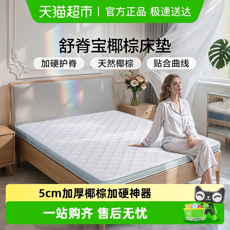 富安娜椰棕床垫环保护脊薄床垫