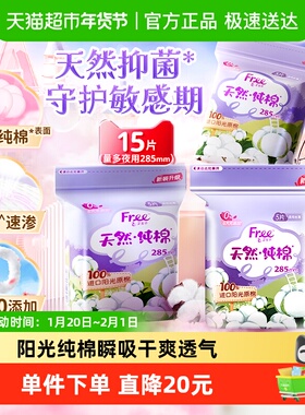 Free飞卫生巾姨妈巾纯棉夜用量大日用天然抑菌285mm