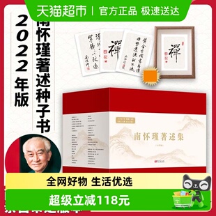 易经杂说 静坐与修道 论语别裁 全39部共46册 南怀瑾著述集