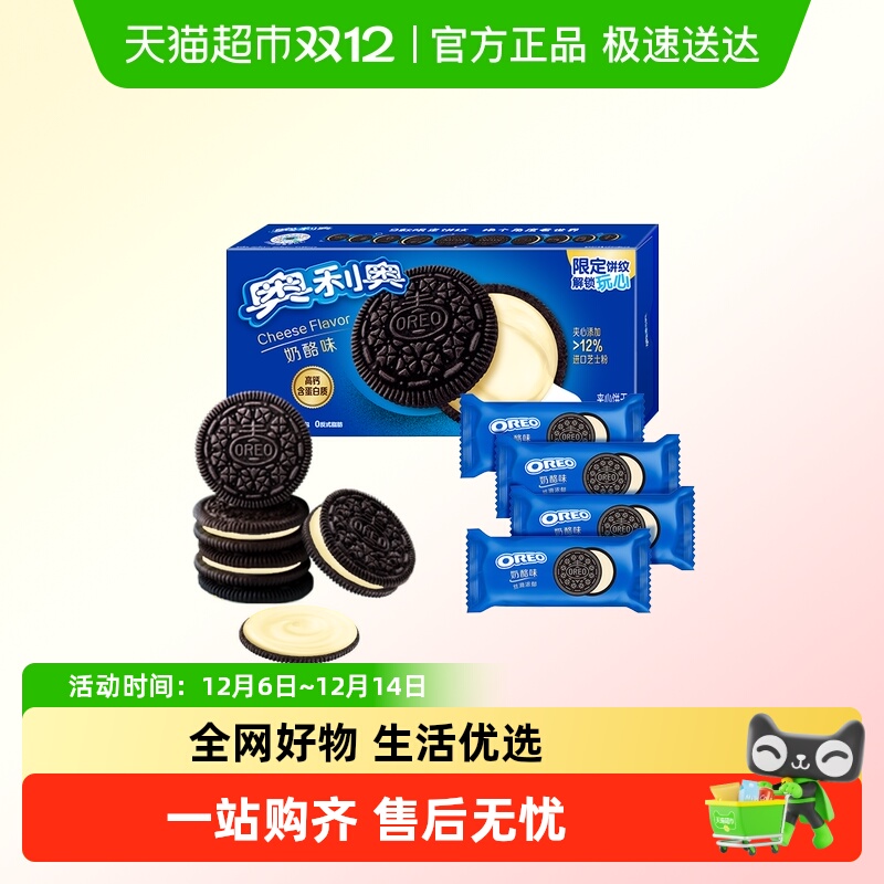 奥利奥进口芝士夹心饼干高钙含蛋白质咸甜奶酪味不甜不腻休闲零食
