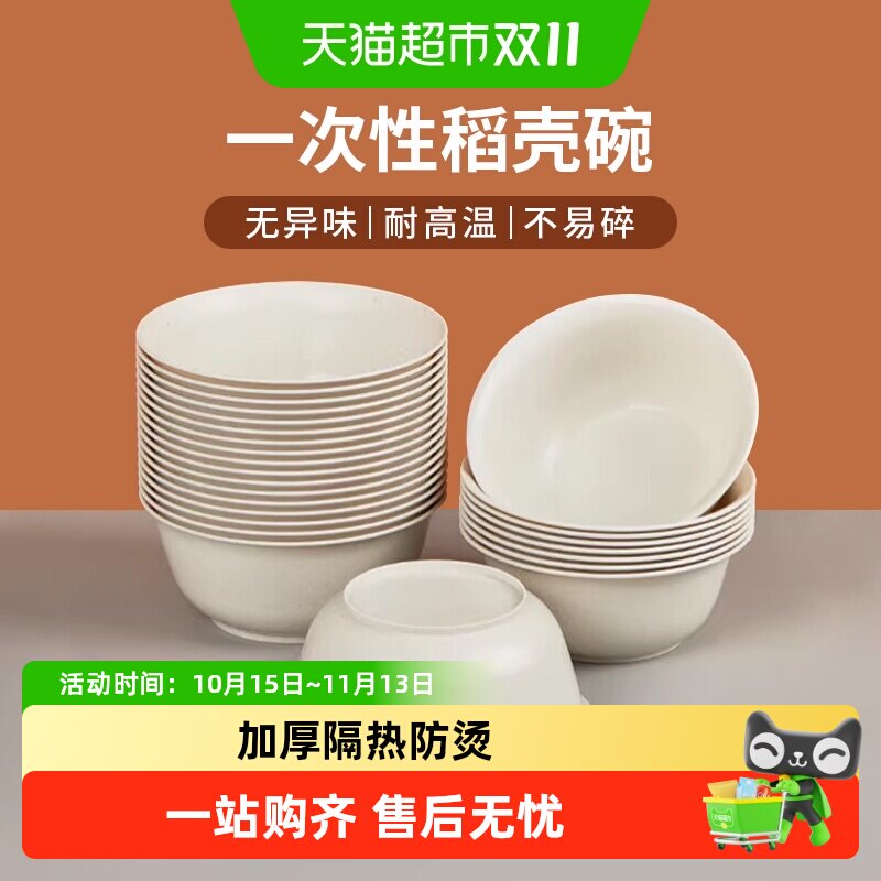 美宝琳稻壳一次性碗食品级家用饭碗筷可降解火锅野餐环保餐具