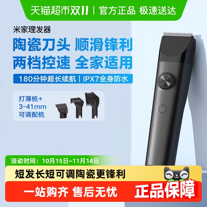 小米米家渐变电推剪理发器剃发神器