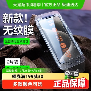 闪魔适用苹果15钢化膜iPhone14promax全屏13Pro手机防尘秒贴膜