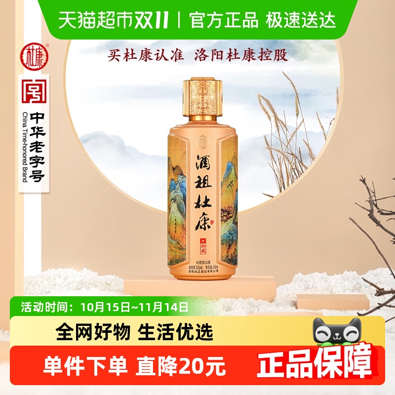 杜康窖龄30年酒祖御藏酒浓香型白酒52度100mL*1瓶小酒品鉴款