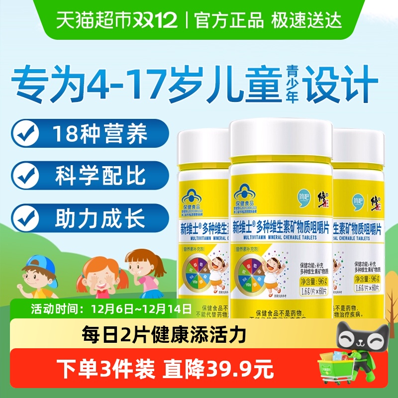 修正儿童维生素咀嚼片