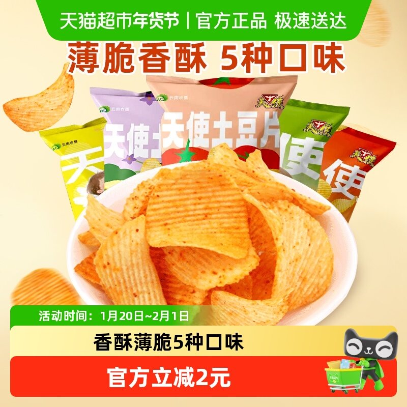 天使土豆片薯片大包麻辣洋芋片零食小吃休闲食品网红零食云南特产,零食/坚果/特产,膨化食品,淘宝优惠券,粉丝福利购,淘宝优惠卷