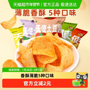 天使土豆片薯片大包麻辣洋芋片零食小吃休闲食品网红零食云南特产