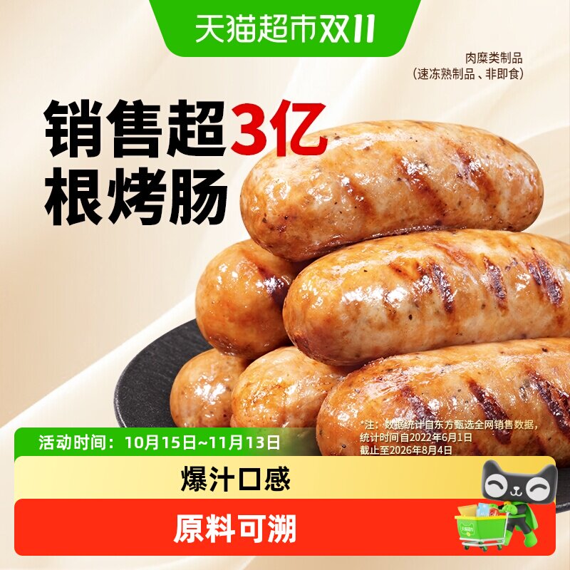 速爆汁烤肠16根 3.2元 - 86线报