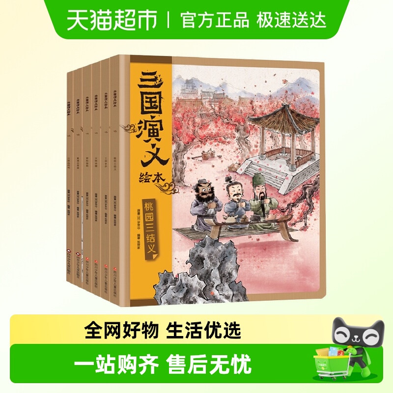 三国演义西游记绘本全套18册小