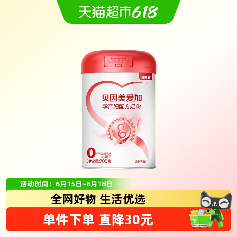 贝因美爱加孕妇配方牛奶粉适用于怀孕期孕产妇哺乳期富含叶酸