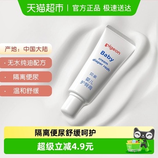 Pigeon贝亲婴儿护臀膏护臀霜35g 宝宝用品 1支预防红屁股红PP