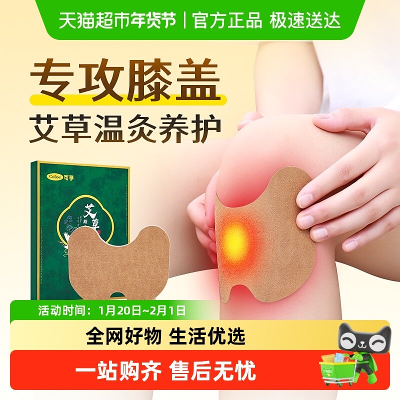 可孚艾草膝盖贴颈椎艾灸关节疼痛贴保暖发热肩腰椎热敷专用帖神器,保健用品,艾灸/艾草/艾条/艾制品,淘宝优惠券,粉丝福利购,淘宝优惠卷