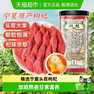 公和堂枸杞子宁夏特级正宗大颗粒红苟杞构纪茶泡水男肾黑干