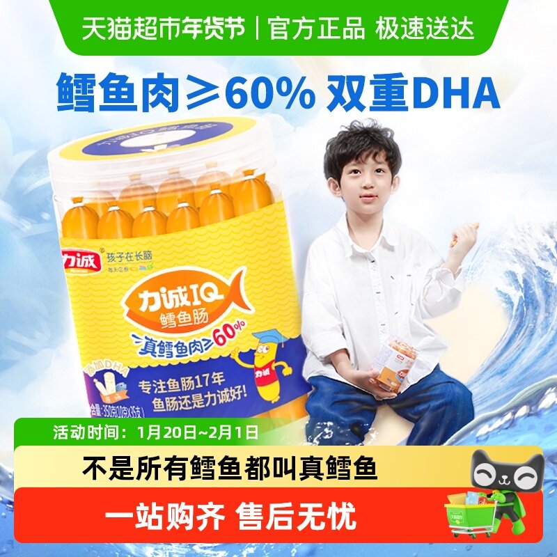 力诚儿童火腿肠IQ鳕鱼肠含DHA肉肠宝宝健康零食即食香肠,粮油调味/速食/干货/烘焙,包装即食肠类,淘宝优惠券,粉丝福利购,淘宝优惠卷