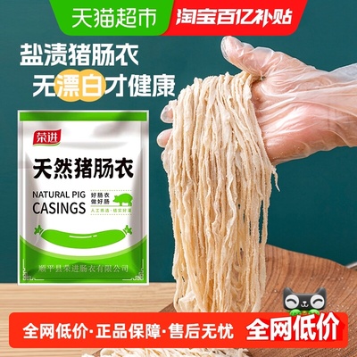 信联天然盐渍猪肠衣无漂白