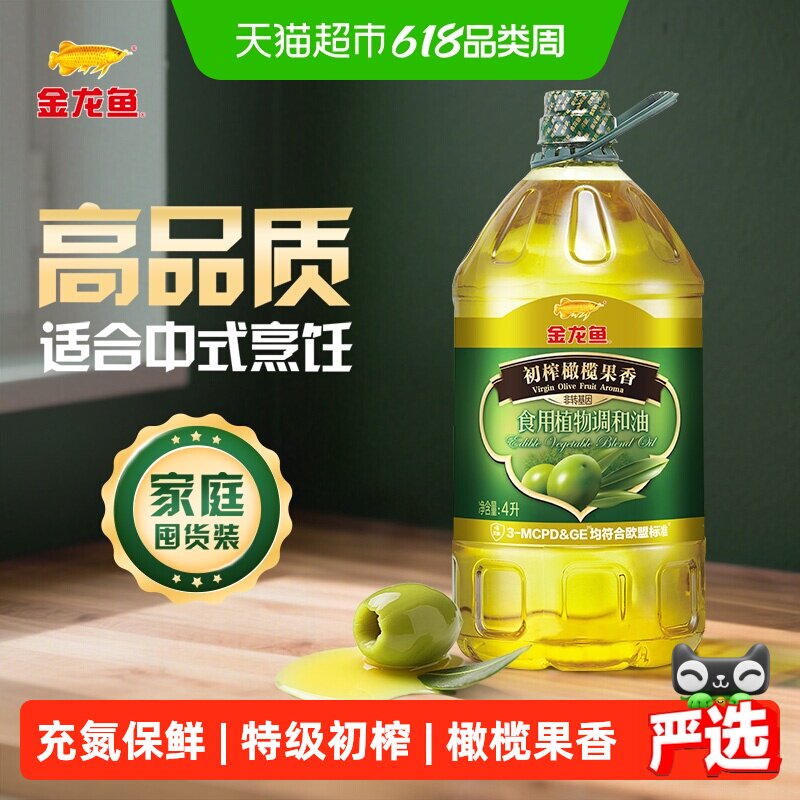 金龙鱼初榨橄榄果香食用植物调和油4L/桶食用油家用桶装