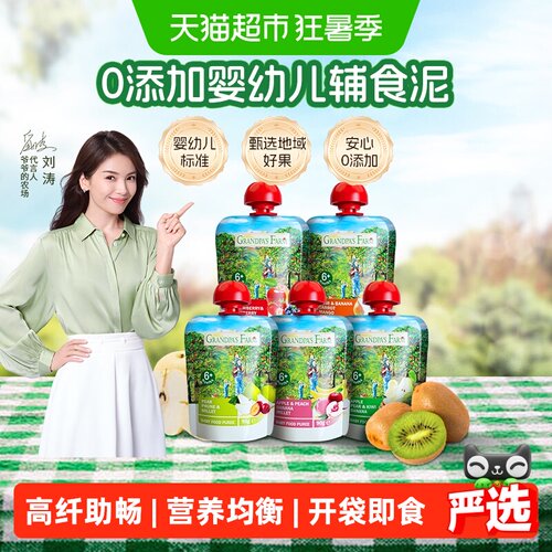 爷爷的农场果泥进口西梅