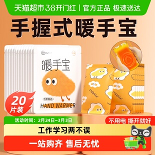 超亚自发热手握式暖手宝宝暖手蛋替换芯冬天保暖成人儿童学生20片