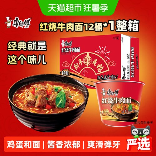 康师傅整箱装方便面113g×12桶