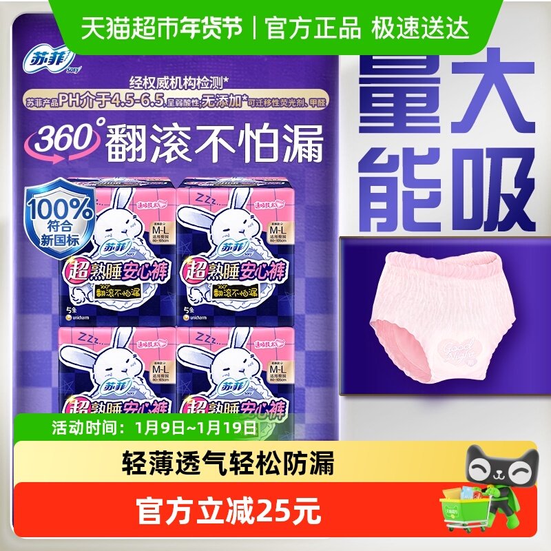 苏菲卫生巾超熟睡兔子安心裤防漏姨妈巾M~L码5片*4包【官方正品】