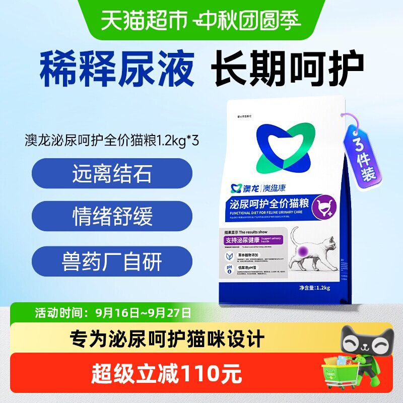 澳龙猫泌尿长期呵护粮1.2kg*3图片
