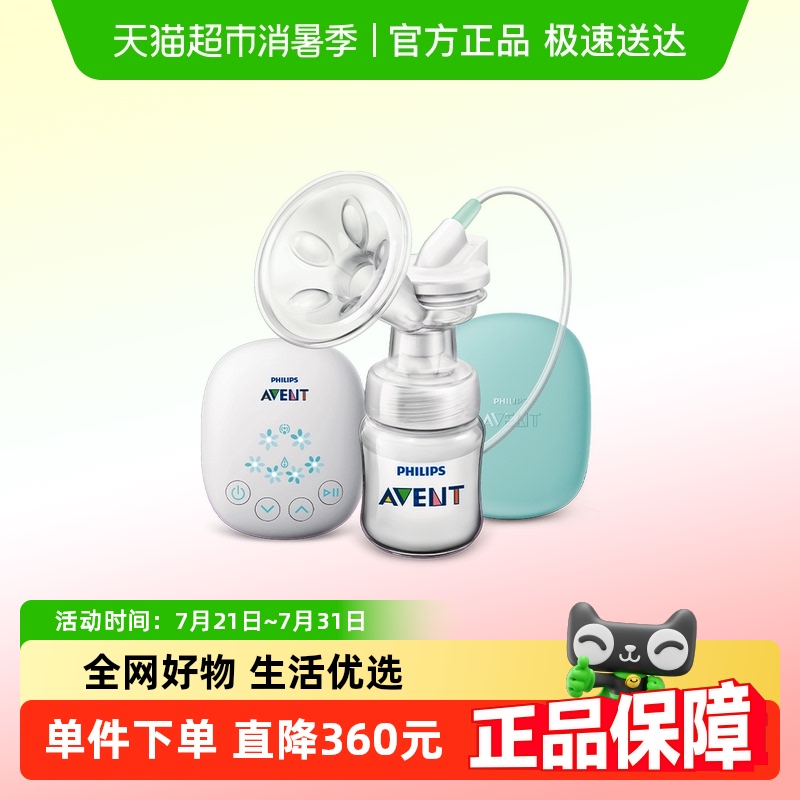 飞利浦新安怡轻巧电动单边吸乳器