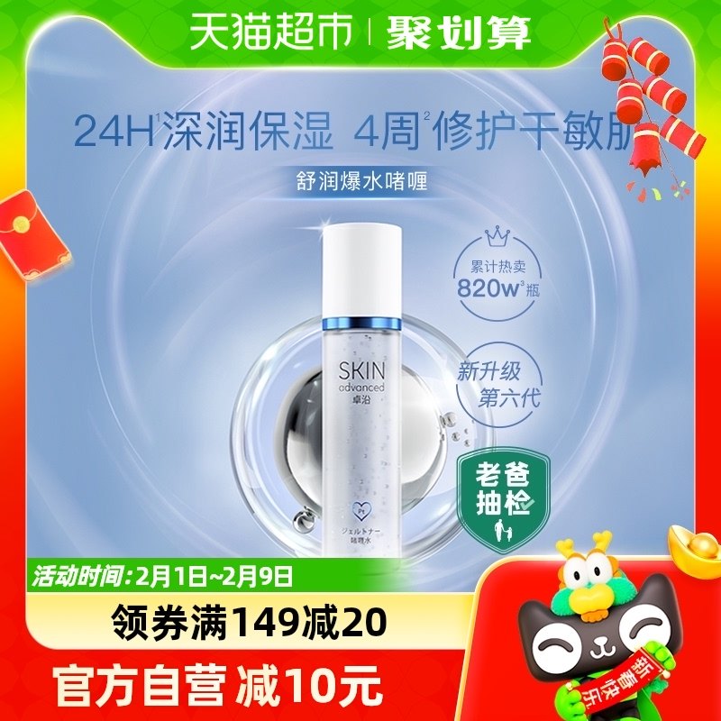 (包邮)屈臣氏S.A卓沿舒润保湿修护啫喱150ml补水清爽肤水老爸评测