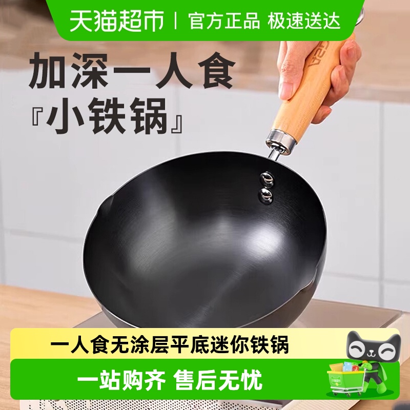 爱仕达迷你精铁一人食无涂层炒锅